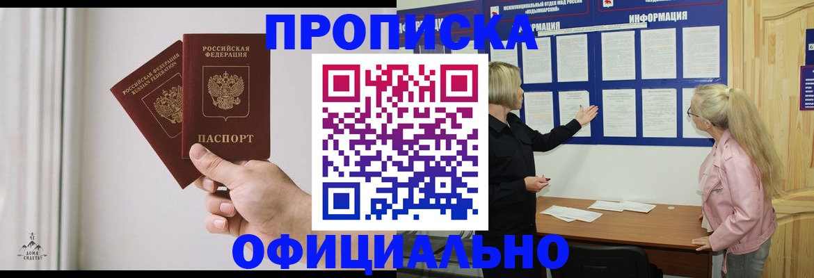 прописка для школы в Воскресенске