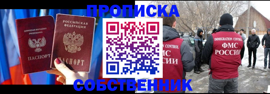 временная регистрация для школы в Воскресенске