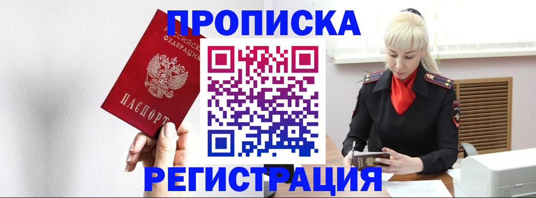 регистрация в Воскресенске