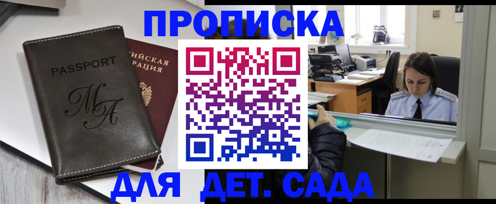 прописка для работы в Воскресенске